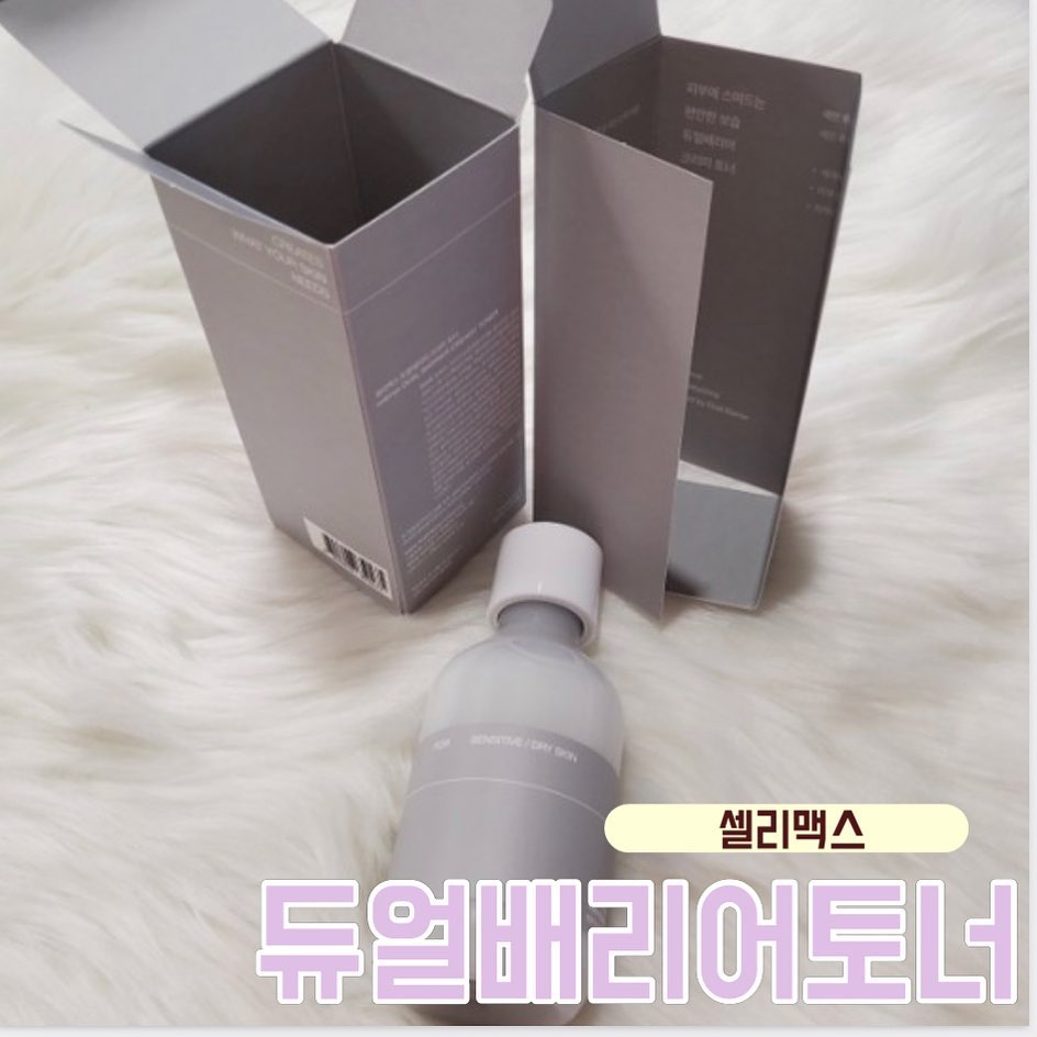 듀얼배리어토너!
⠀
이런 크림느낌 크림토너
개인적으로 넘나 좋아함><
⠀
많이끈적이지않으면서
속수분 채워주고 촉촉한 보습까지!
셀리맥스 듀얼배리어토너 짱👍🏻
⠀
⠀
⠀
#셀리맥스 #듀얼배리어 #듀얼배리어크림  #듀얼배리어크리미토너 #크리미토너 #토너추천 #셀리맥스토너