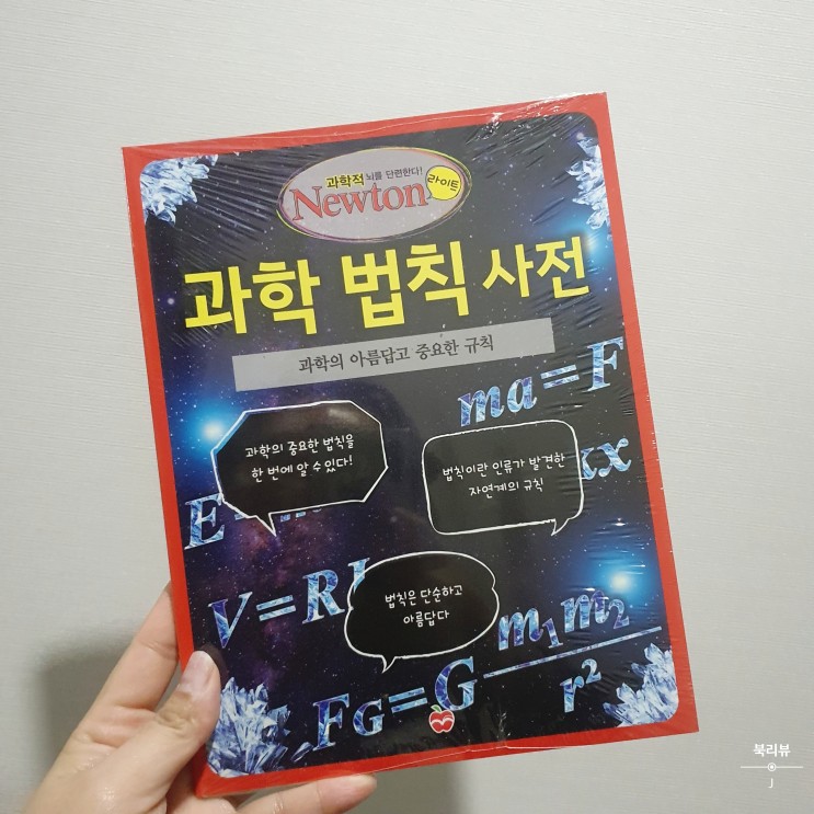 중학생과학잡지 중학생추천도서 과학잡지 뉴턴