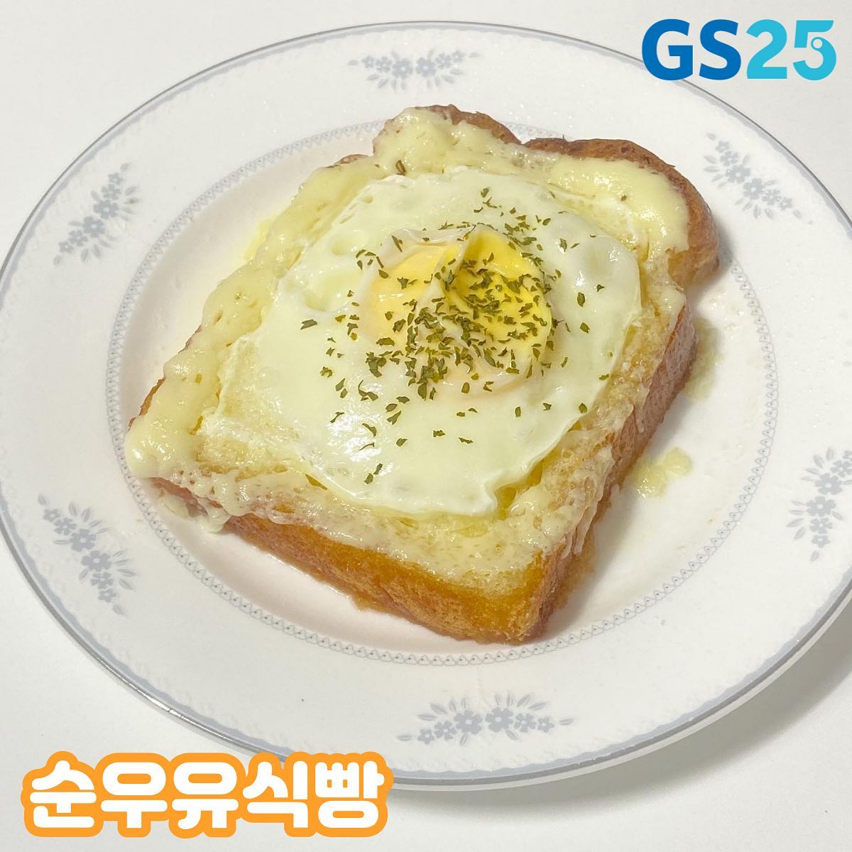 ✨GS25 순우유식빵✨
#체험단 #브레디크빵지순례단 
.
🏪 GS25
💰2600원 
⭐️ 👍👍👍👍
.
근처에 빠바나 뜌즈가 없을 때! GS25로 달려가세용💛🙈
역시 순우유빵 라인,,👏🏻
우유 반죽이 들어있어 더 촉촉하고 부드러워요!!! 저의 최애 식빵 레시피인 마약 토스트로 요리해보았어요🥳
편의점 빵이라고는 정말 생각도 못할 식감! 저희 가족 모두 편의점에서 사왔다니 놀랬다니까여😂😆
정말 GS25의 발전은 어디까지인지..!😲
.
.
브레디크로부터 상품 체험에 대한 지원을 받아 작성된 솔직한 후기입니다.
.
#조이_편의점 #조이_GS25 #조이_빵 #브레디크 #순우유식빵 #GS베이커리 #GS25 #GS더프레시