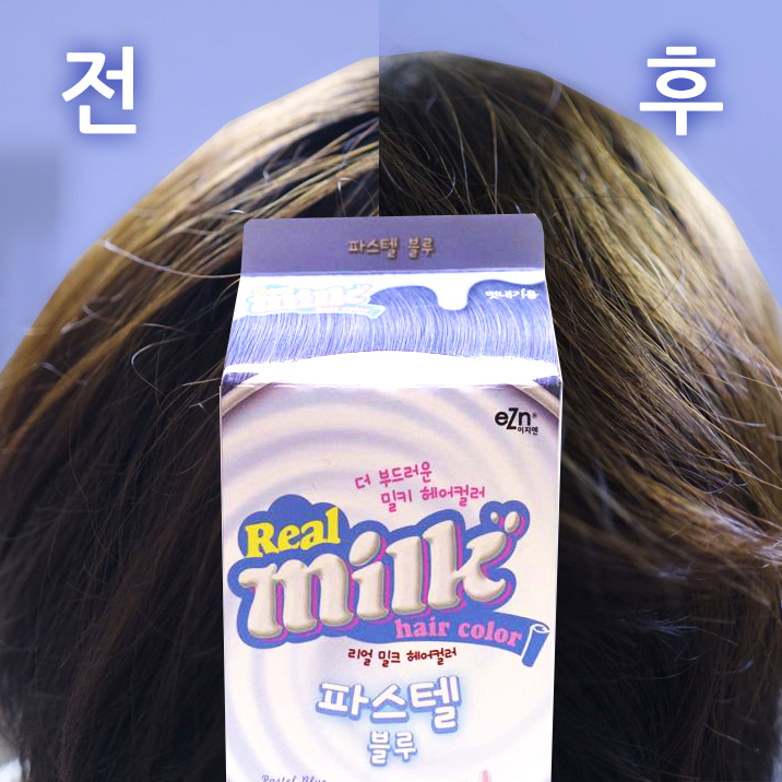[이지엔] 리얼 밀크 파스텔 블루 셀프염색 솔직후기