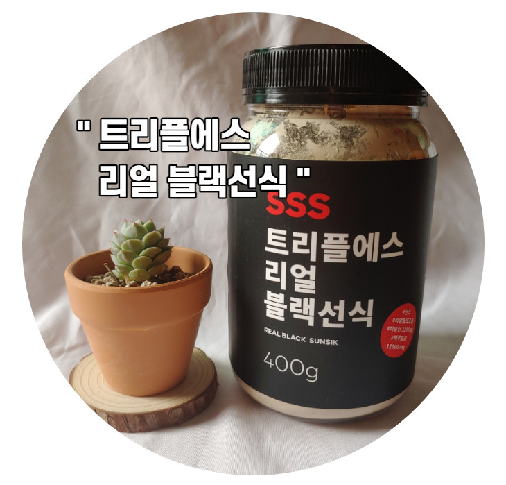 비오틴과 맥주효모를 넣은 리얼 블랙선식, 트리플에스로 건강 챙겨요!