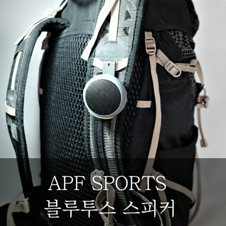 APF SPORTS 블루투스스피커 "자전거 스피커 추천"