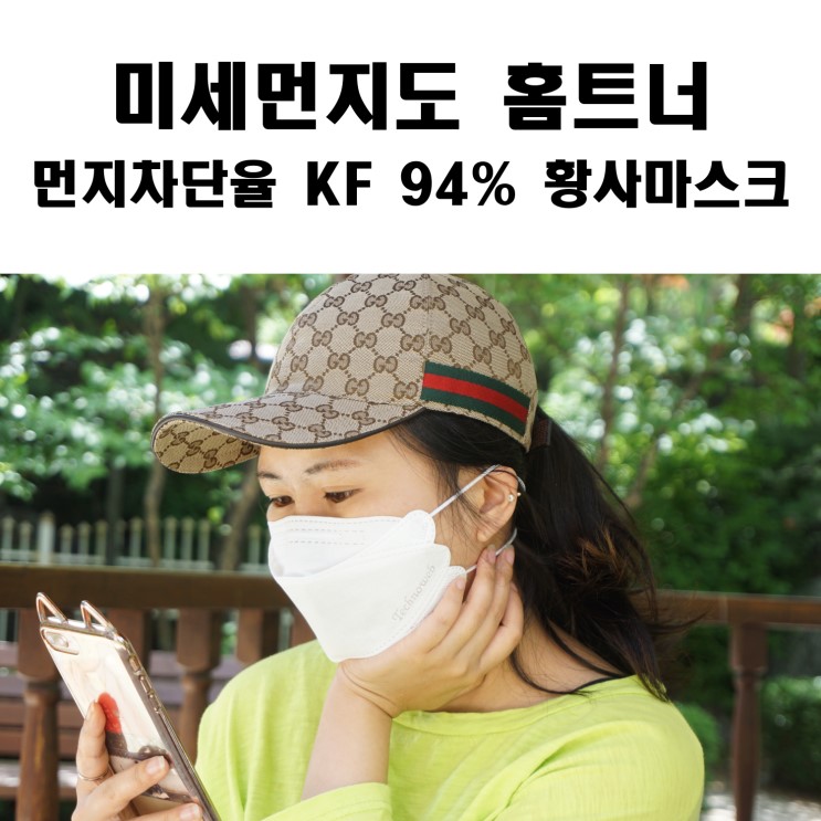 미세먼지마스크추천! 황사마스크도 홈트너네!