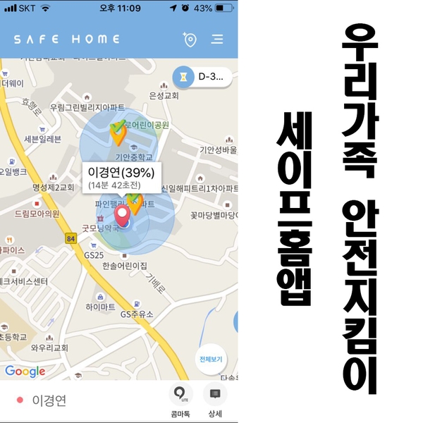 세이프홈으로 소중한 우리가족 안전하게 지켜줘요