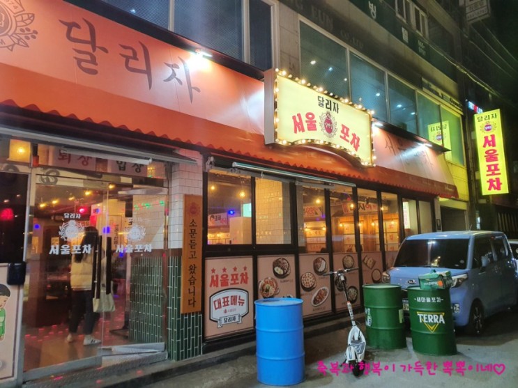 [부천역 술집] 싸고 맛있는 일백집서울포차 부천역점 분위기까지 최고 맛집♡
