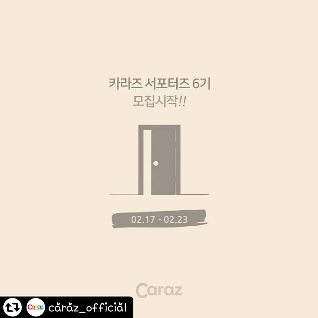 #리그램 - caraz_official by get_regrammer
#카라즈서포터즈 #6기모집시작 

카라즈 서포터즈 6기 모집이 시작되었습니다!🌟

지원하실 분들은  프로필 상단 링크로
GoGo♡

지원방법⚡⚡요기가 중요⚡⚡
📍카라즈 공식 인스타그램 팔로우
+모집오픈 게시물 좋아요+리그램 
3종세트 완료 후.
.
.
📍카라즈 홈페이지에서 지원서 작성 후 
제출하기 버튼 꾹!! .

#곧만나요#카라즈 #서포터즈 #6기 #모집시작