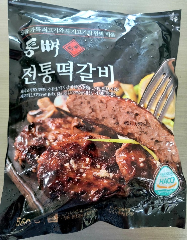저렴한쇼핑몰 지포인트몰추천 및 통뼈전통떡갈비먹어본후기
