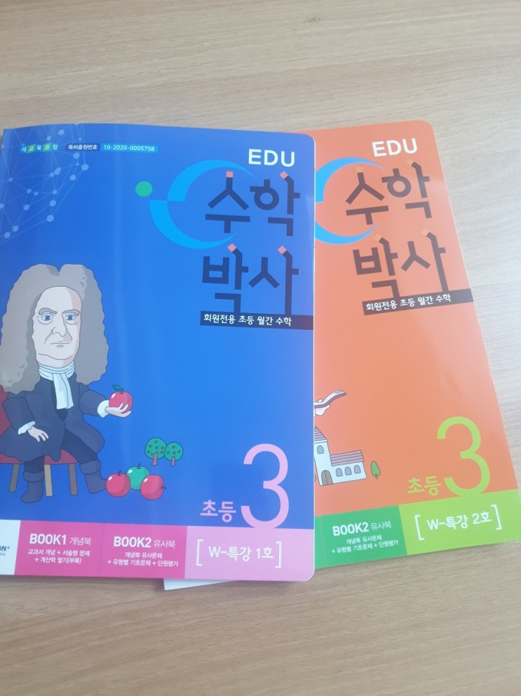 초등학생 수학교재- 에듀수학박사로 똑똑해져보아요~!!