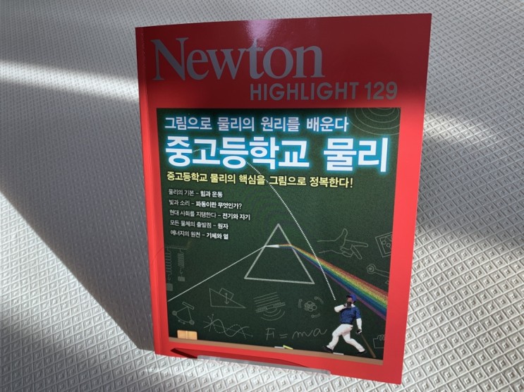 고등과학도서 고민말고 과학잡지 뉴턴, 뉴턴하이라이트 정기구독!