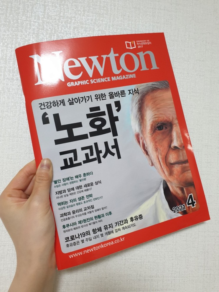 중고등학생 필독도서, 과학이 재미있어지는 마법 잡지 '뉴턴 Newton'
