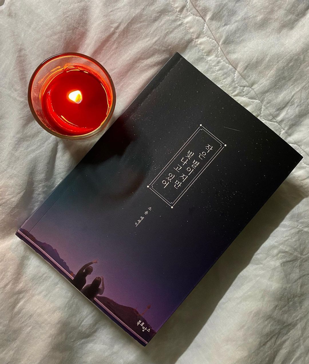 “"작은 별이지만 빛나고 있어" - #작은별이지만빛나고있어 ⭐️ 소윤 작가님의 감성 에세이 마음에 위로가 필요한 분들께 추천합니다. 따뜻한 내용으로 위로를 받을 수 있습니다. 하루의 마무리를 좋은 글과 함께해요. 마음이 가벼워지는 느낌을 받으실 수 있을…”