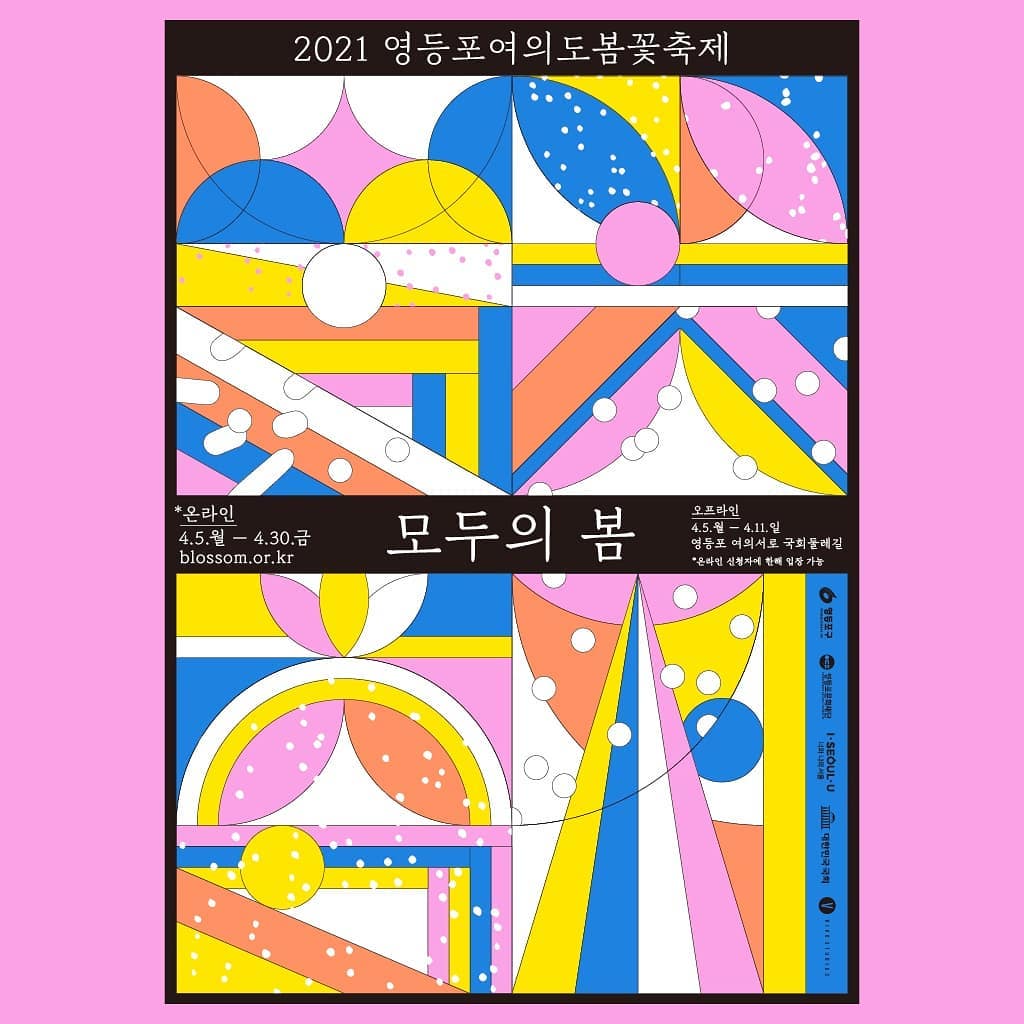 #광고 작년, 코로나19로 인해 열리지 못했던 영등포여의도봄꽃축제 
올해는 사전 신청 선정자에 한해 제한적 거리두기로 관람을 할 수 있다고 해요😃
예전처럼 자유롭게 만끽할 수 없어 아쉽지만 그나마 제한적 거리두기로 관람할 수 있다니 신청해봅니당!!😘
하루 빨리 코로나19가 종식되서 예전처럼 맘편히 벚꽃놀이를 즐길 수 있는 날이 오길🙏
.
영등포여의도봄꼭축제기간 동안 영등포문화재단(ydpcf) 인스타그램에서는 페이스필터 이벤트를 시작으로 기간 동안 다양한 이벤트가 진행되고 있어요 >ㅁ<
저도 마스크 살짝 벗고 페이스필터로 봄을 만끽해보았네요🙈
.
내일 4월 4일 일요일에는 "권진아" "샘김" 공연 실시간라이브가 15:00부터 40분간 진행된다고 하니 꼭 챙겨보기!
.
온라인 플랫폼 (https://blossom.or.kr) 사전 신청 4.1 (목) ~ 4.4 (일)
온라인 플랫폼 내 미션 참여 ▶️ 사전신청 ▶️ 발표
오프라인 여의도 국회 둘레길 관람 : 4.5(월) ~ 4.11(일) 11:00~21:30 
사전 신청자에 한하여 제한적 거리두기 관람🌸
.
#2021영등포여의도봄꽃축제 #모두의봄 #영등포문화재단 #봄꽃축제 #벚꽃축제 #이벤트 #여의도국회둘레길