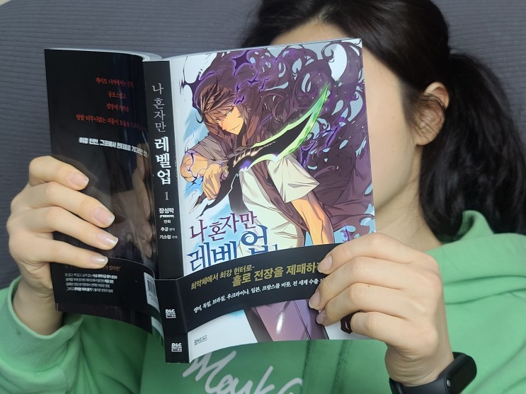 너무 재밌는 나 혼자만 레벨업 만화책 해외에서도 대박이래요.