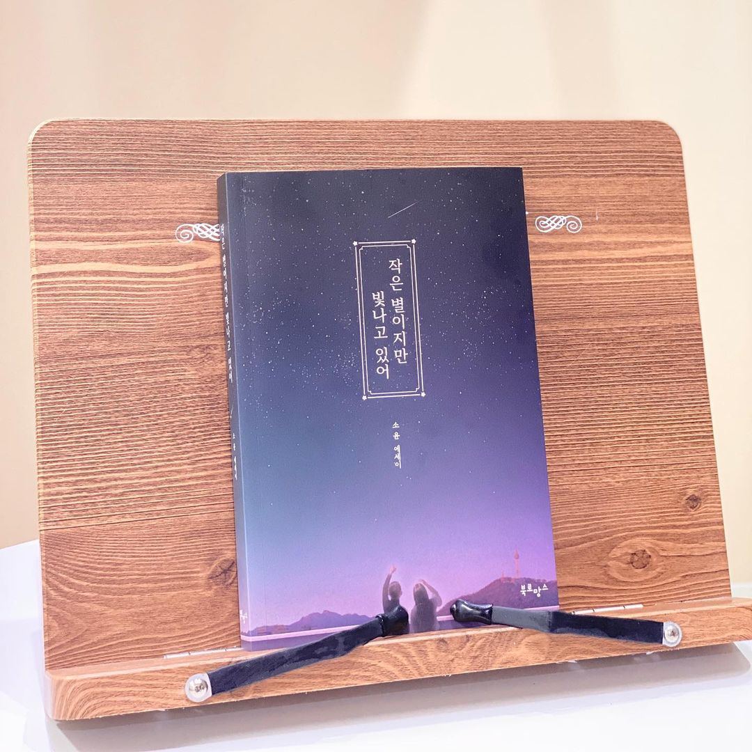  “#오늘의책 📖 소윤 작가님의 신작 감성 에세이 ‘작은 별이지만 빛나고 있어’ 이런 책이 너무 좋다 ㅎㅎ 예쁜 사진들과 좋은 글귀들이 적혀 있어서 시간 가는줄 모르고 읽은 베스트 셀러! 요즘 날씨도 따뜻하고 너무 좋은데 딱 어울리는…”