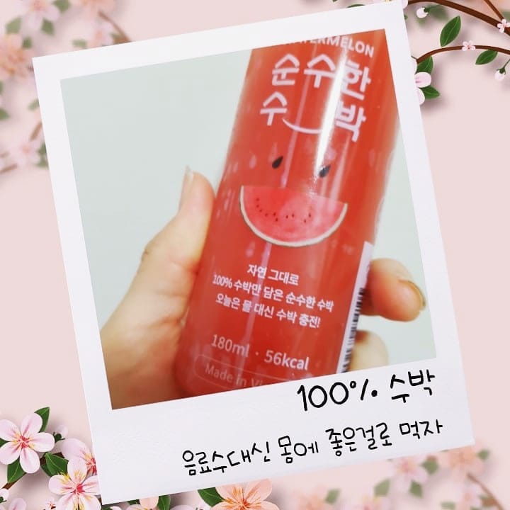 ☆광고임☆음료수대신100%수박먹어요
30대후반이 되니까 몸에 안좋은것들은 줄여서 먹게 되더라고요. 대신 몸에좋은것들 찾아서 먹기.
우리 인제 이런거 챙겨먹어야할 나이ㅠ
.
순수한 수박은
no설탕. no착색료 no합성보존료
건강한데다 맛있었어요!
다이어터에게도 추천해도 좋을 수박주스.
.
당이 좀 땡긴다 싶으면
얼음넣고 꿀넣고 순수한 수박주스 넣으면 
막있는 스무디가 완성됩니다^^
.
#순수한수박 #순수한주스 #수박주스 #100프로수박 #수박 #다이어트식단 #다이어터 #다이어터그램 #다이어트식단일기 #다이어트식 #다이어트식품 #다이어트정보 #다이어트푸드