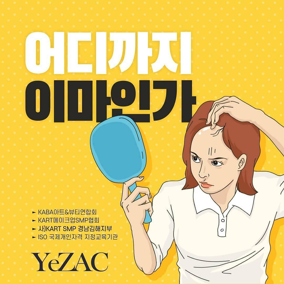 #예고없이붕괴된 #헤어리인
#친구소개로 #헤어라인교정
#완전대대대만족👍👍
#김해두피문신잘하는곳 
#YeZAC에서 #다시태어남 
#김해 #경남 #부산 #창원 #양산
#두피문신전문 #찐실력윈장님
#진심감사

𝗬𝗲𝗭𝗔𝗖 예작/SMP수강

 ► KABA아트&뷰티연합회⠀
► KART메이크업SMP협회⠀
► 사)KART SMP 경남김해지부⠀
► ISO 국제개인자격 지정교육기관⠀

👇카톡상담 open.kakao.com/o/sFlk6BQb

🌍인스타그램 yezac.smp
