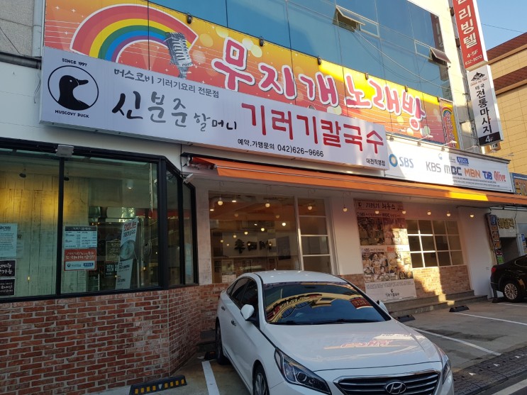 대전 신분준 할머니 기러기 칼국수