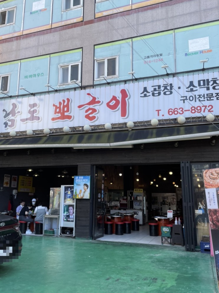 부천역 - 곱창맛집 남도뽀글이