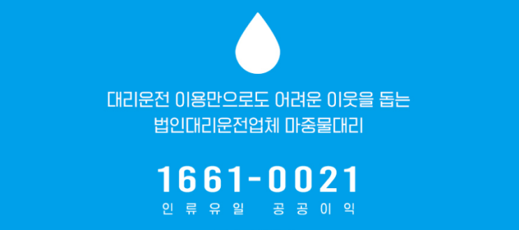 후원하는 대리운전 아시나요? 선한영향력, 기부하는업체, 예비사회적기업, 선행하는업체, 후원하는업체, 기부문화,대리운전업체,법인대리운전