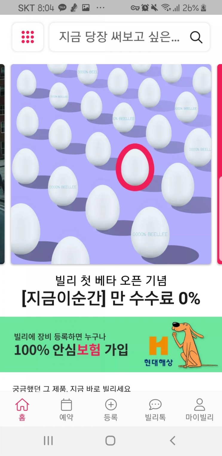 ‘취향 공유 렌탈 놀이터’ 빌리