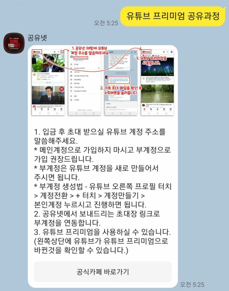 유튜브 뮤직,유튜브 프리미엄,유튜브 광고 제거는 공유넷!