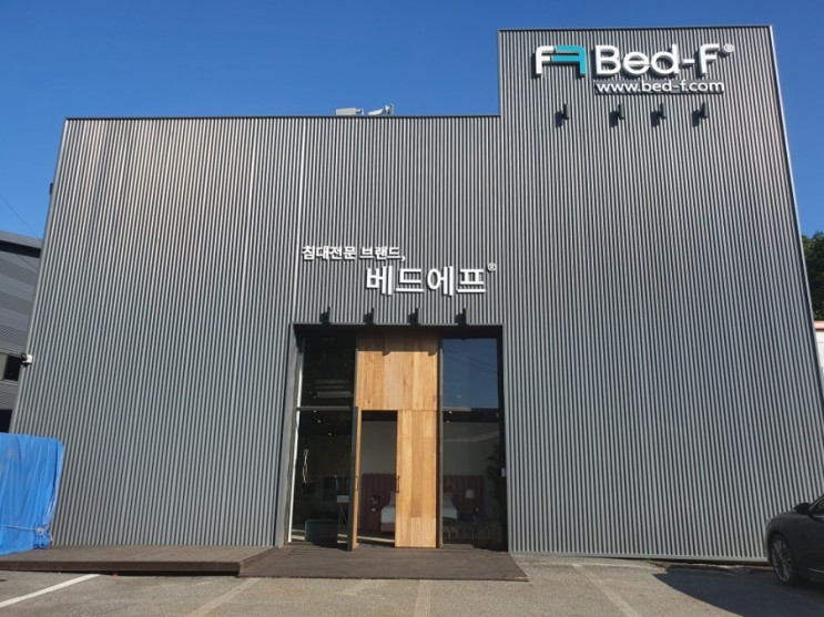 파주 침대프레임 추천 "베드에프"
