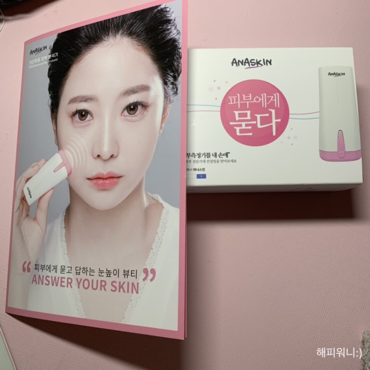 [체험&리뷰] 아나스킨  피부분석기