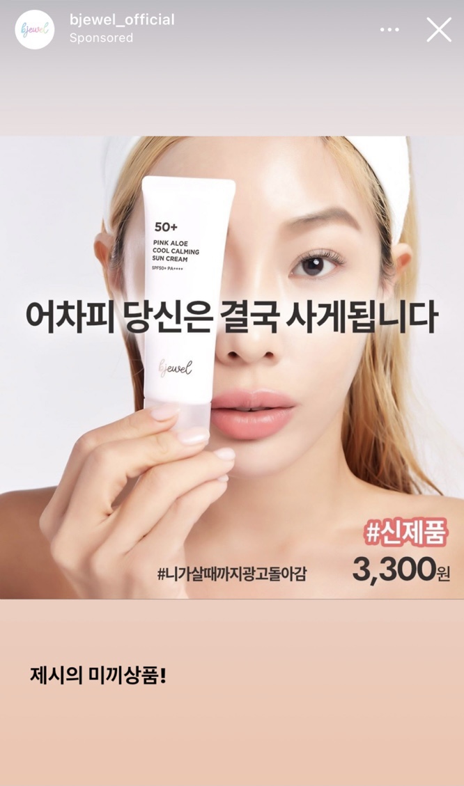 SNS 광고템 비주얼 코스메틱 핑크알로에 쿨카밍 선크림 내돈내산 후기 feat. 나눔 이벤트
