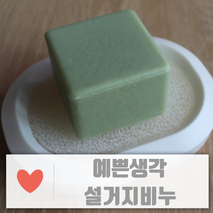 예쁜생각 설거지비누 1종주방세제라 안심