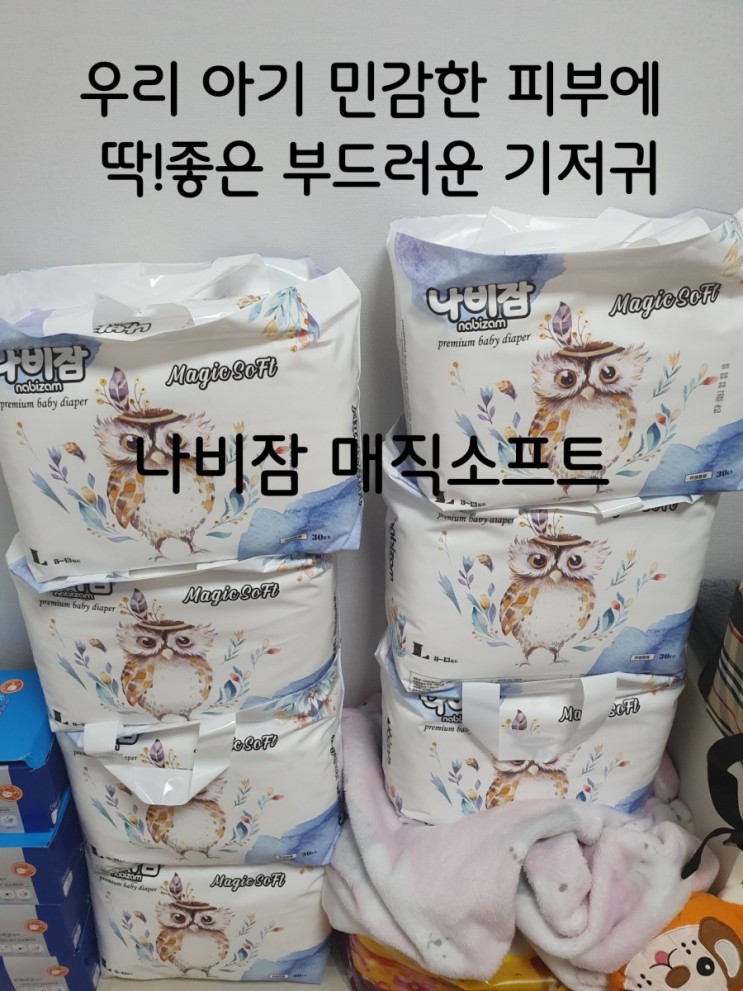 부드러운 기저귀는 나비잠 매직 소프트