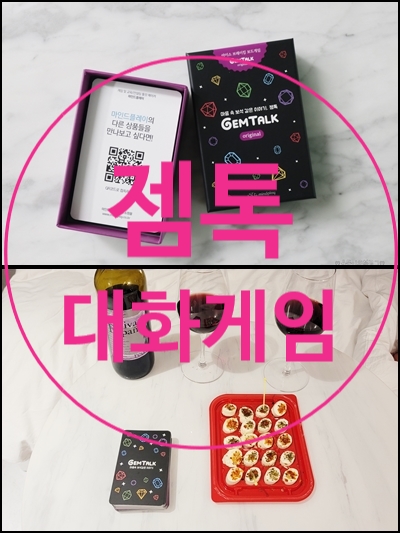 대화게임 아이스브레이킹 보드게임추천