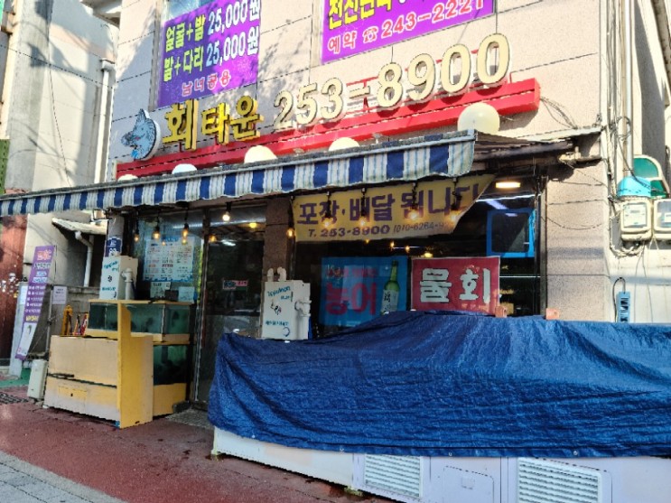 수원 조원동 kt위즈파크 맛집 _ 회타운