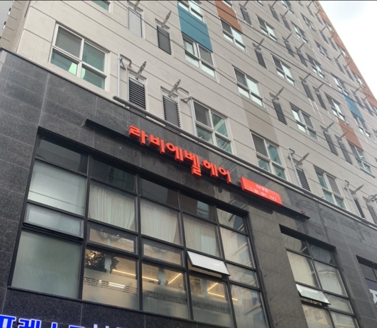 이대 미용실 / 이대 미용실추천/ 라비에벨 헤어 이대점