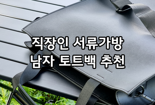 남자토트백도 역시 몬스터리퍼블릭이지