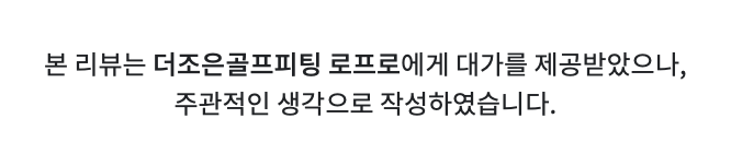[더조은골프피팅 로프로] 골프스윙연습기 로프로  스윙연습하기