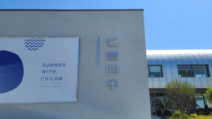 부산 기장/일광 신상 카페 :: 오션뷰 루프탑 작은 공원 네비 주소 이흥용과자점 베이커리 카페 칠암사계