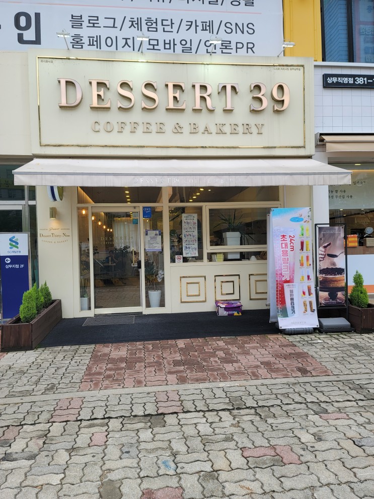 상무지구카페 디저트39 인테리어 좋고 디저트 맛집 후기