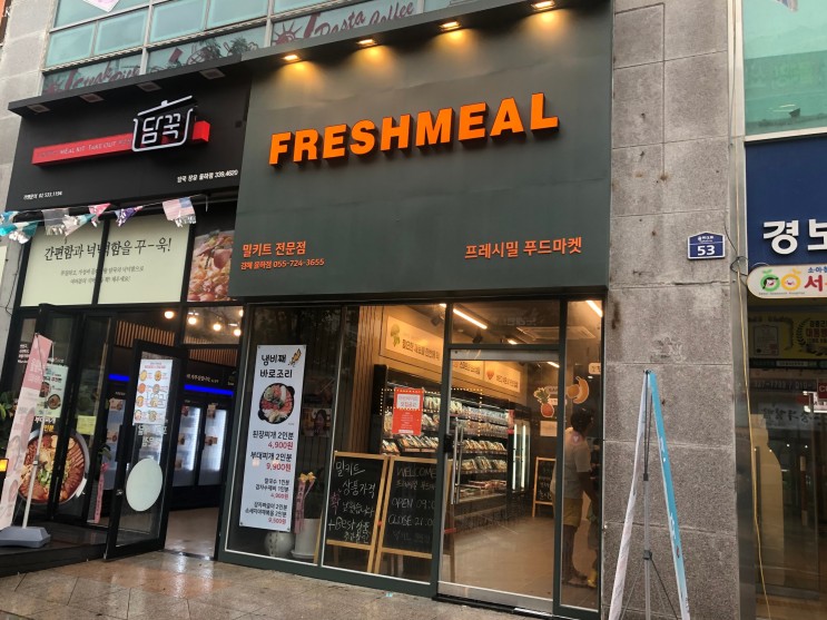 [김해/장유맛집]밀키트전문점 프레시밀 율하점, 장유캠핑요리 밀키트 추천