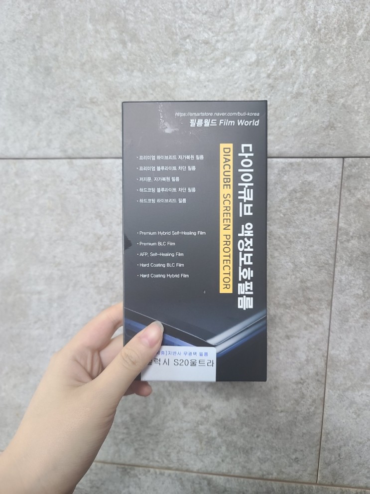 다이아큐브 액정보호필름 갤럭시 s20 울트라 무광 필름 추천