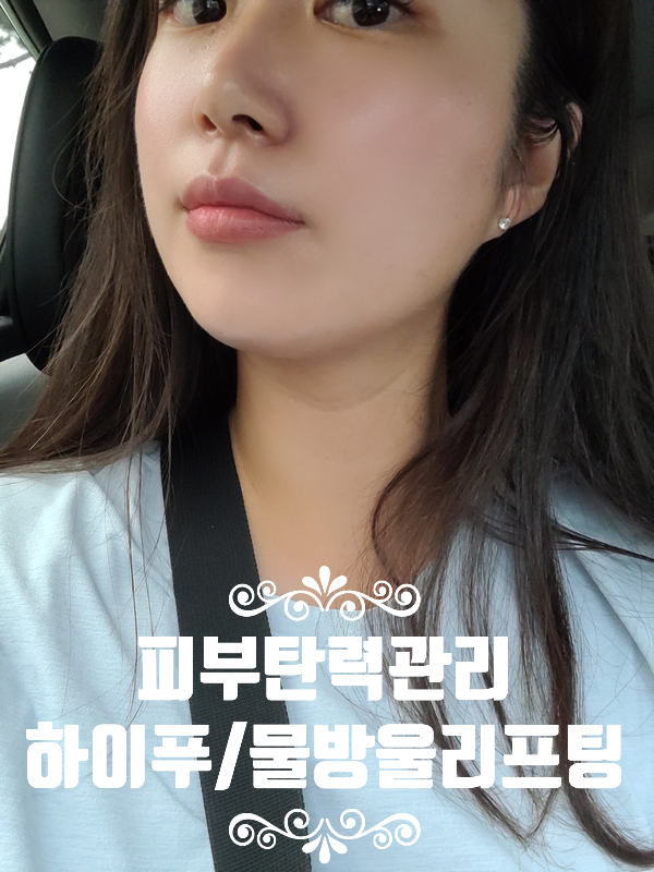 사천피부관리 물방울&하이푸리프팅 :  사천 핑크뷰티 추천!!