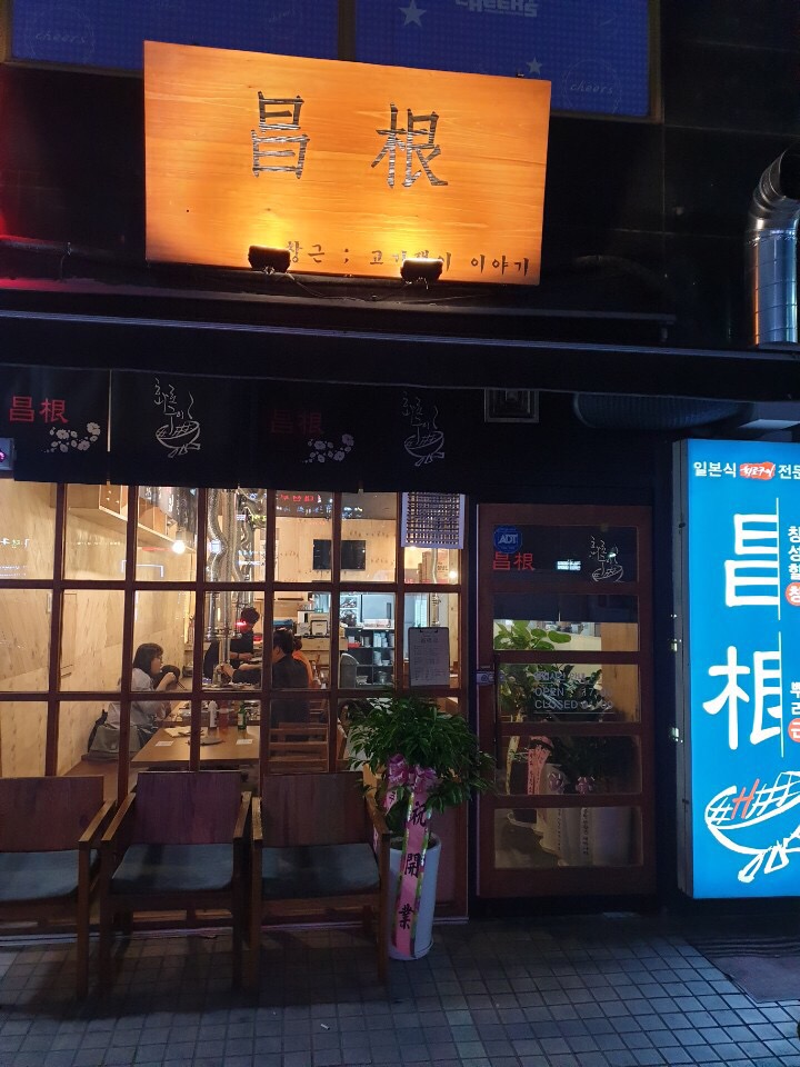 <봉담 동화리 중심상가 >살살녹는 소고기,창근 일본식 화로구이 전문점~!