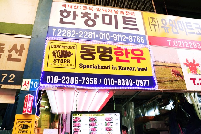 마장동한우선물셋트 동명한우 / 친절하고 인심좋은 동명한우 추천!!
