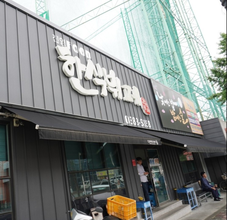 대구유통단지맛집 진영푸드한식뷔페 점심 저녁 다른 컨셉