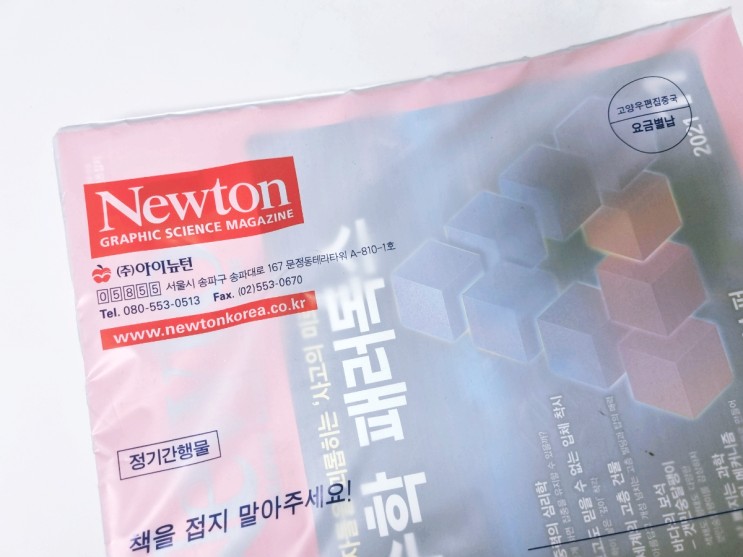 초. 중.고등학생과학잡지 [ 아이 뉴턴 ]