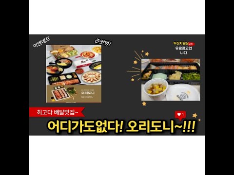 오리도니 먹방!!(자세한건 더보기에)