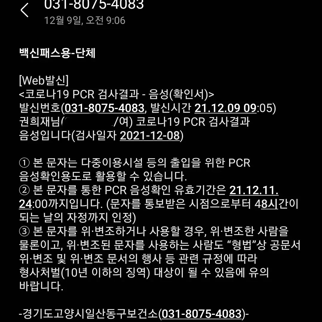 #휴다행

감기 기운이 있어서 받은 검사
다행스럽게도 음성 ...

검사소 대기 줄에 서서
날이 춥지 않아 좋네 싶다가
이내,
예전같으면
감기약 먹고 꿀차 마시고 말았을 몸 상태인데
이젠 그럴 수가 없는 시대가 된 것이
번거롭고 슬펐다

모두가 안녕하기를 기원하며

#감기인게다행인세상
#아이러니

#행복하자
#아프지말고