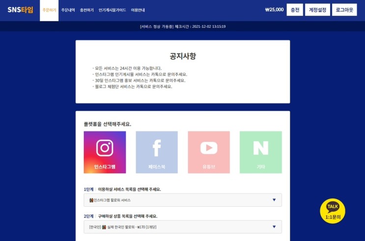 인스타 팔로워 구매 고민하다가 SNS타임으로 간편하게 충전한 후기