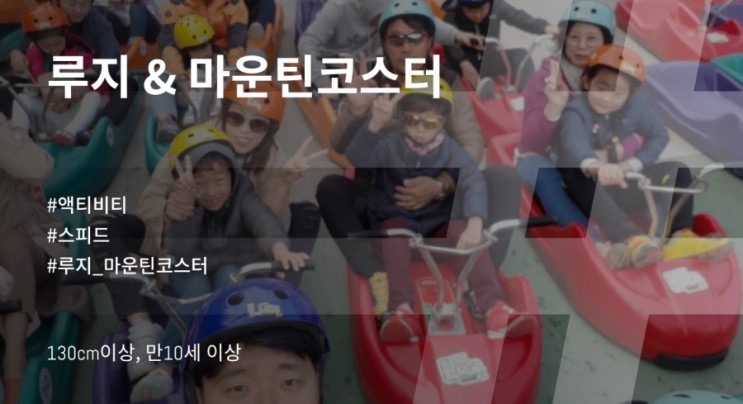 액티비티 루지 & 마운틴코스터