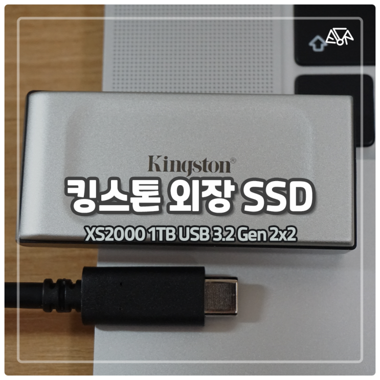 외장 SSD  킹스톤 XS2000 1TB USB 3.2 Gen 2*2 추천