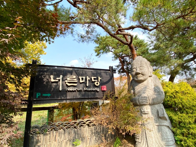 서삼릉 맛집 너른마당 아이와 함께 가기 좋아요!